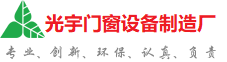 黔南布依族苗族自治州光宇门窗制造厂
